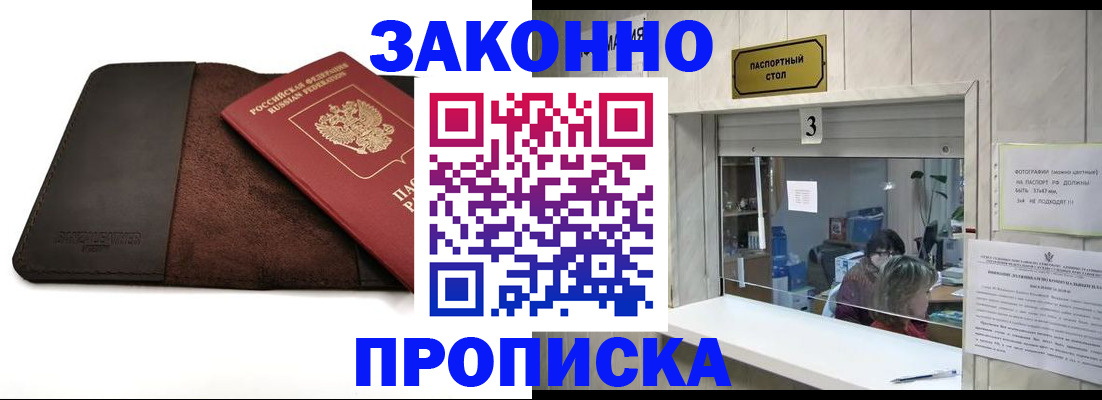 прописка в Боровичах