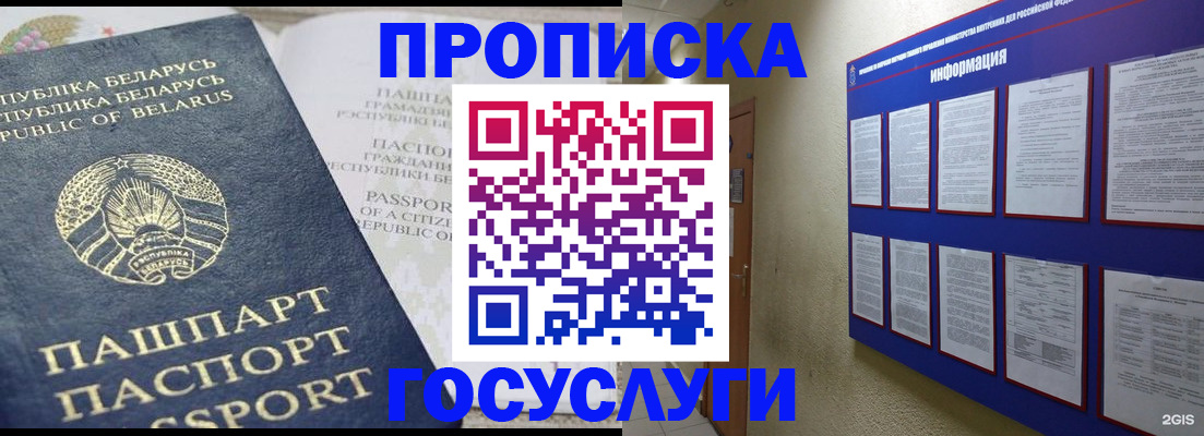 временная регистрация недорого в Боровичах